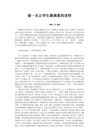 做学生满意教师