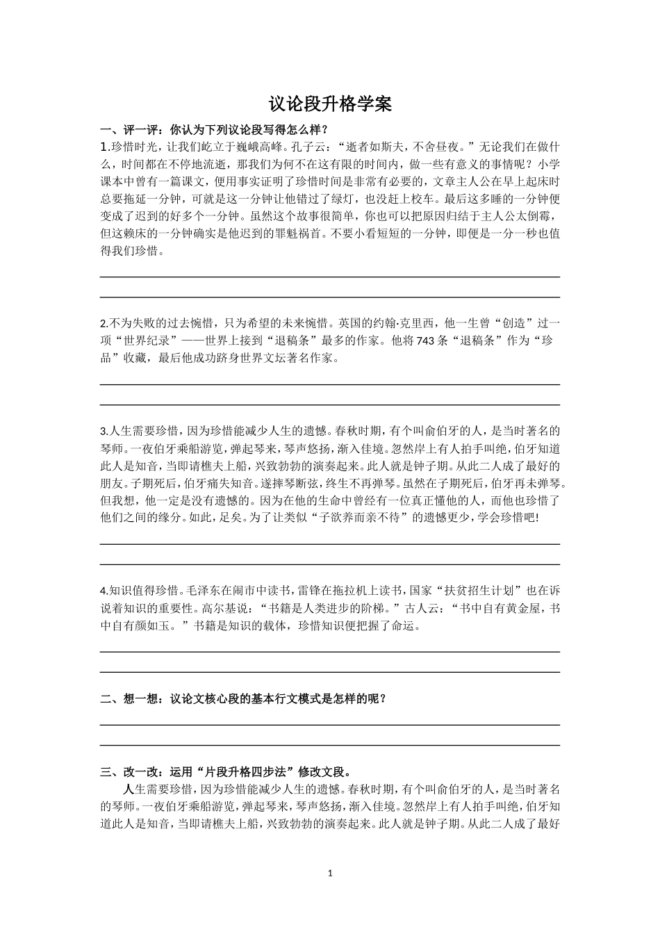 表达与交流——写作：思路与结构_第1页