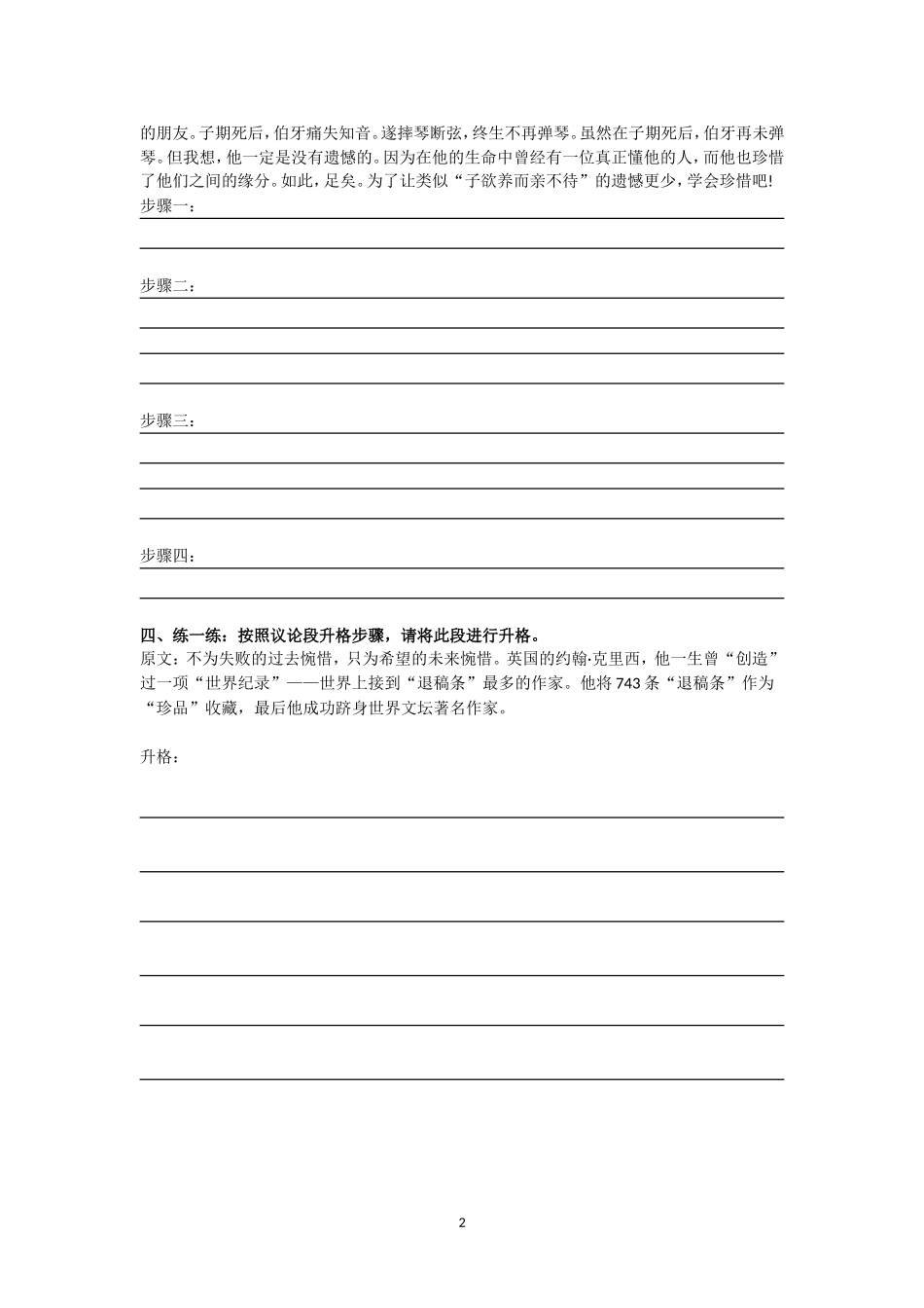 表达与交流——写作：思路与结构_第2页