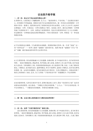 表达与交流——写作：思路与结构