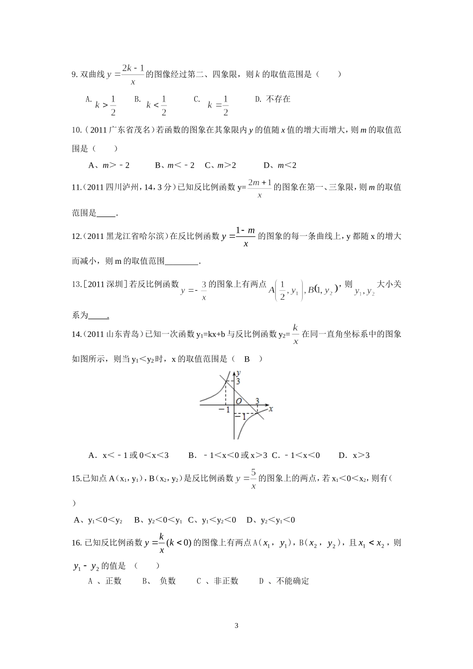 反比例函数专题复习_第3页