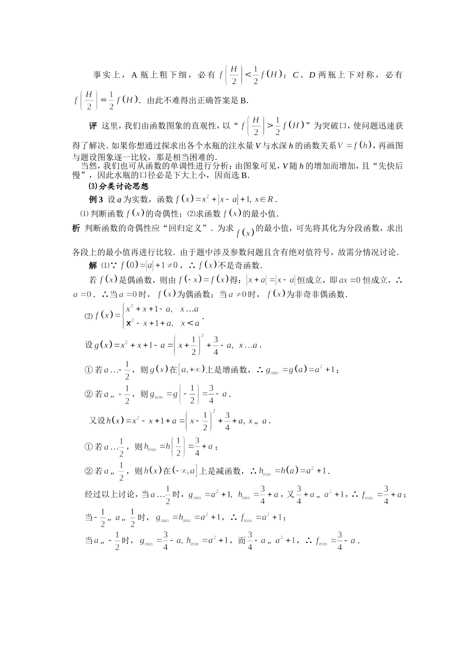 第15课《集合与函数》复习_第2页