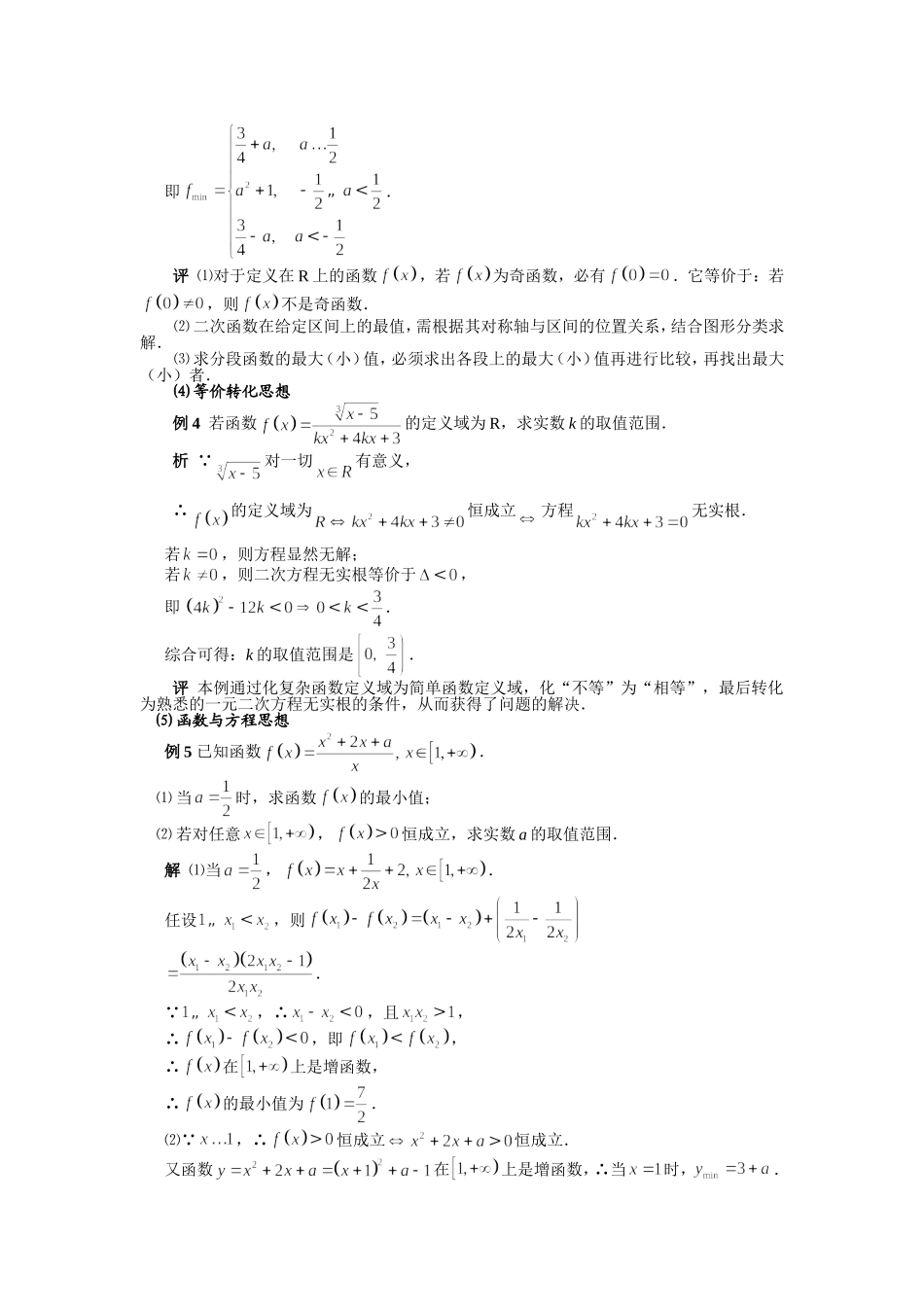 第15课《集合与函数》复习_第3页