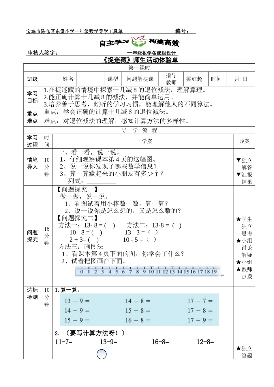 1.2捉迷藏_第1页