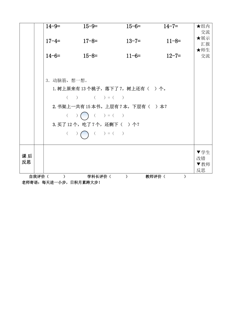 1.2捉迷藏_第2页