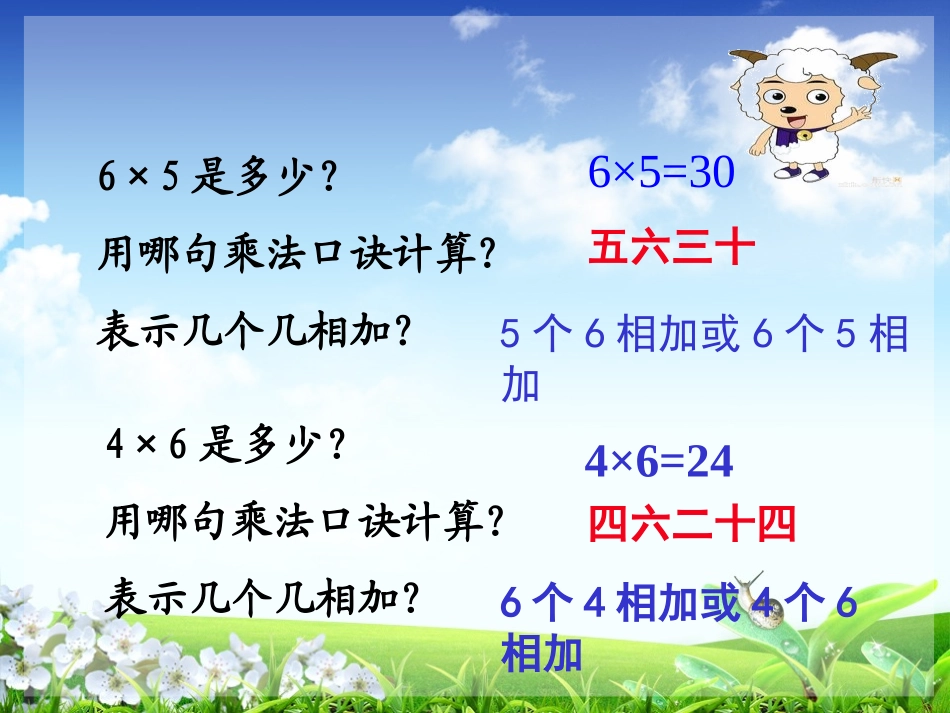 7的乘法口诀课件_第3页