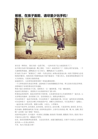 爸爸-在孩子面前请少玩手机