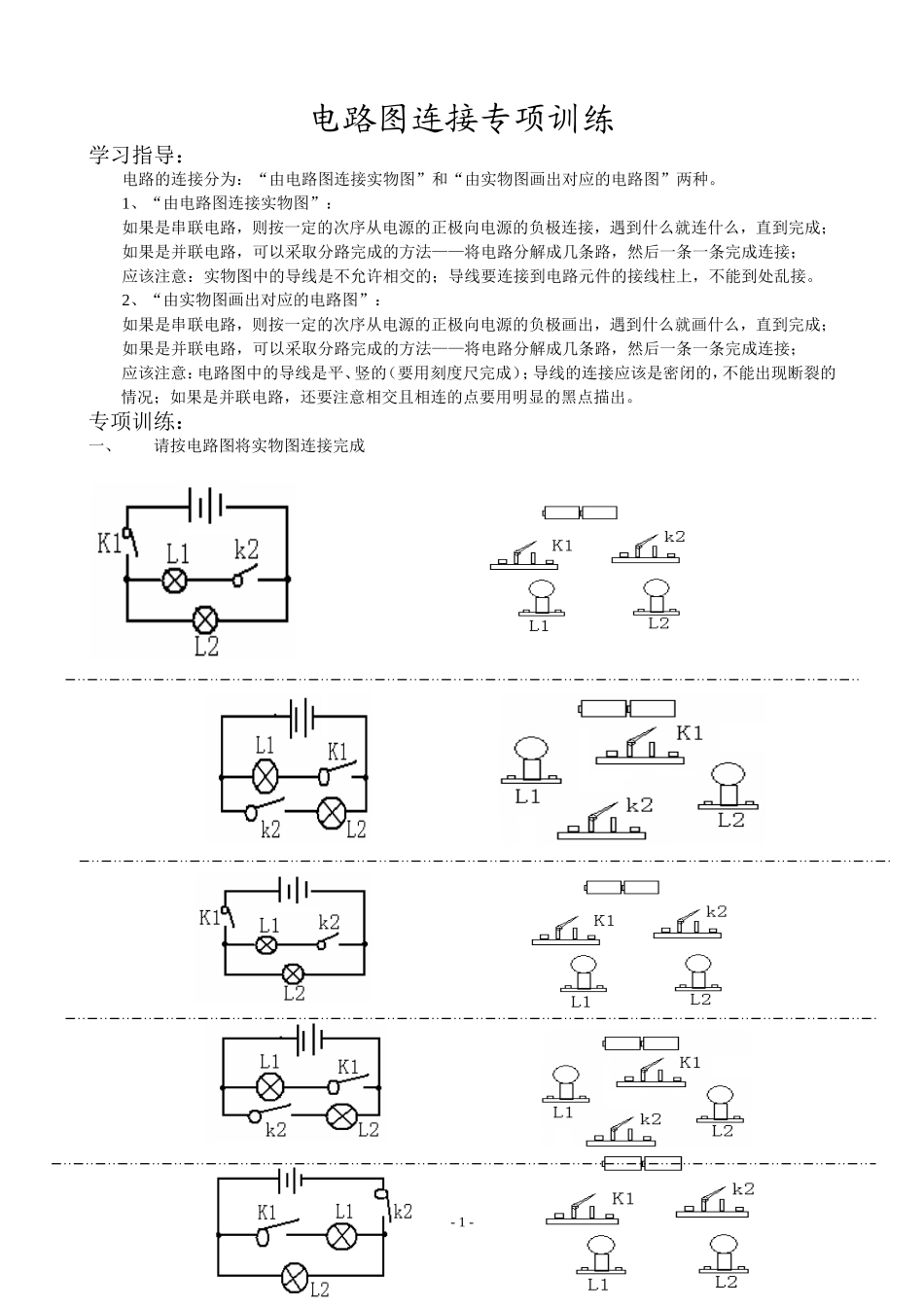 电路图连接专项训练_第1页
