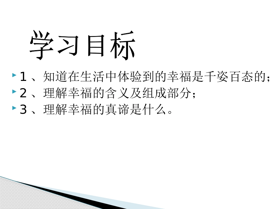 第十课幸福的味道_第3页