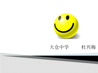 第十课幸福的味道