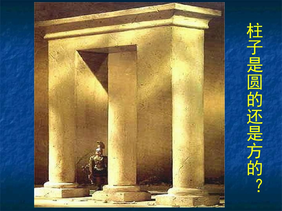 8.奇特的视觉图形_第3页