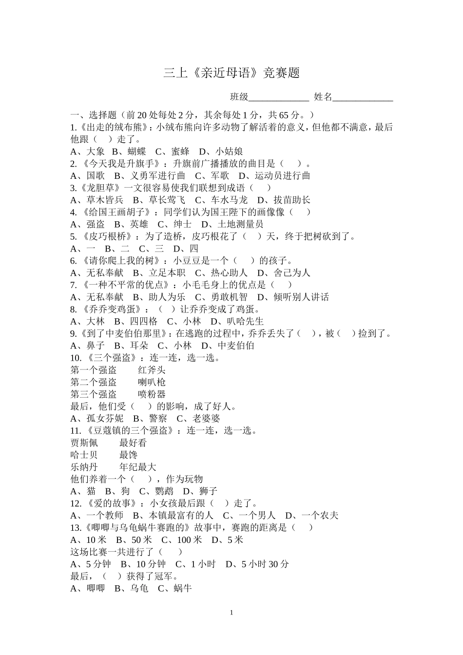 三上《亲近母语》竞赛题_第1页