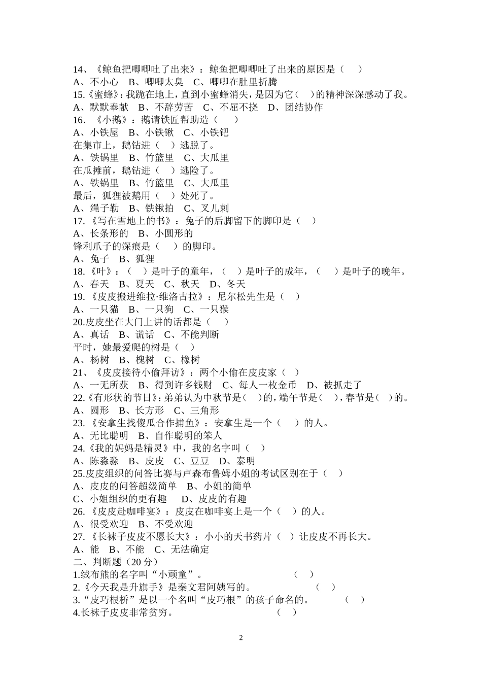 三上《亲近母语》竞赛题_第2页