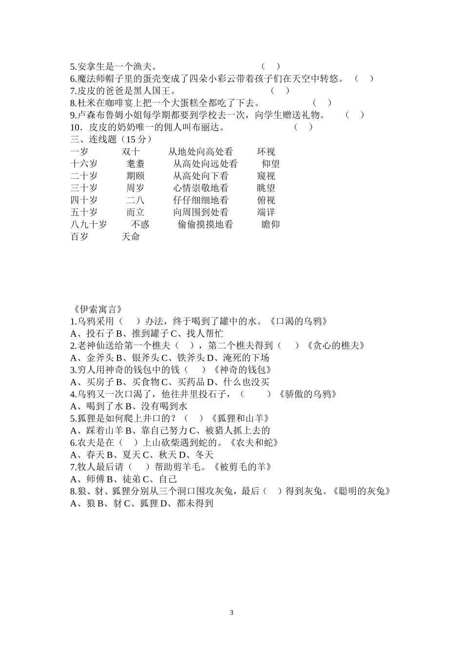三上《亲近母语》竞赛题_第3页
