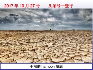 第三节水圈与水循环-(3)