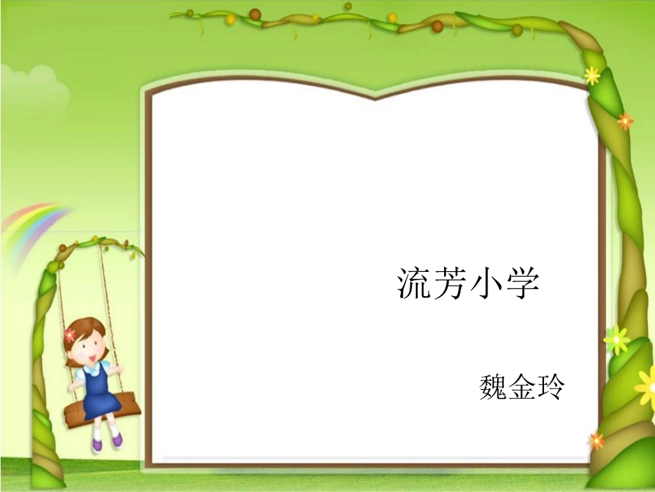 人教2011版小学数学三年级笔算两位数乘两位数课件_第1页