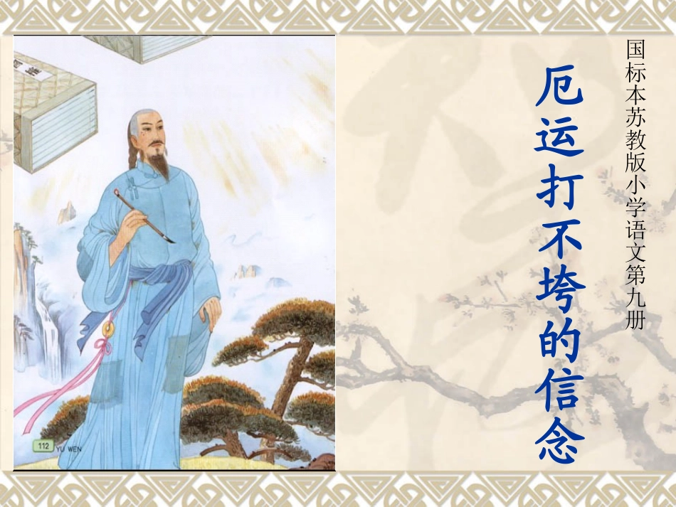 厄运打不垮的信念-(3)_第1页