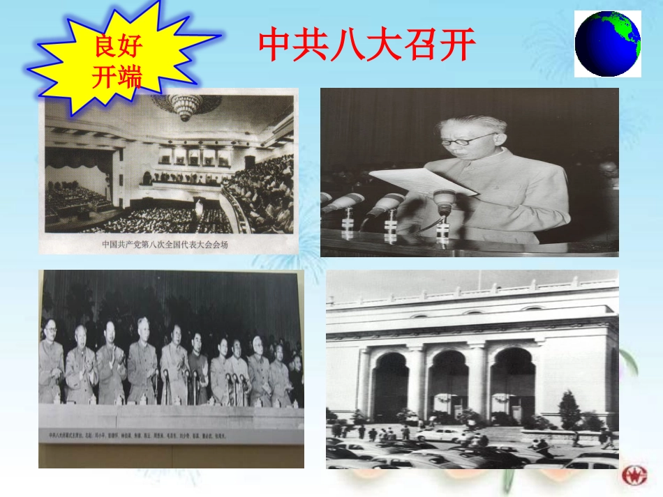 探索建设社会主义的道路--听课2003_第2页