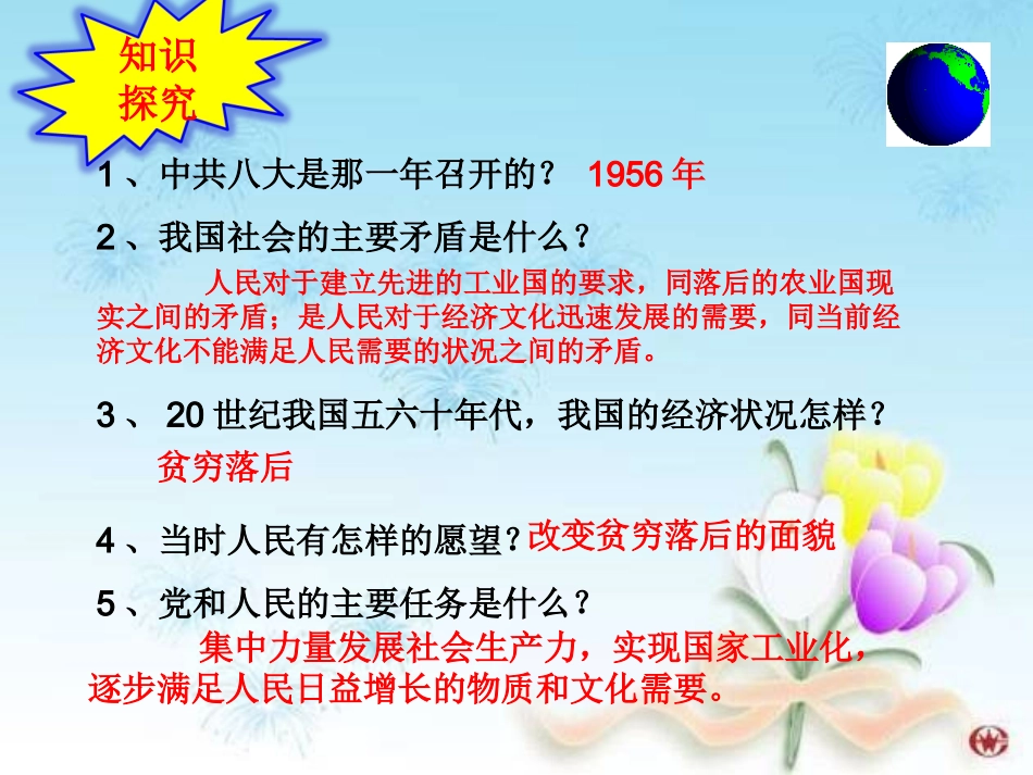探索建设社会主义的道路--听课2003_第3页