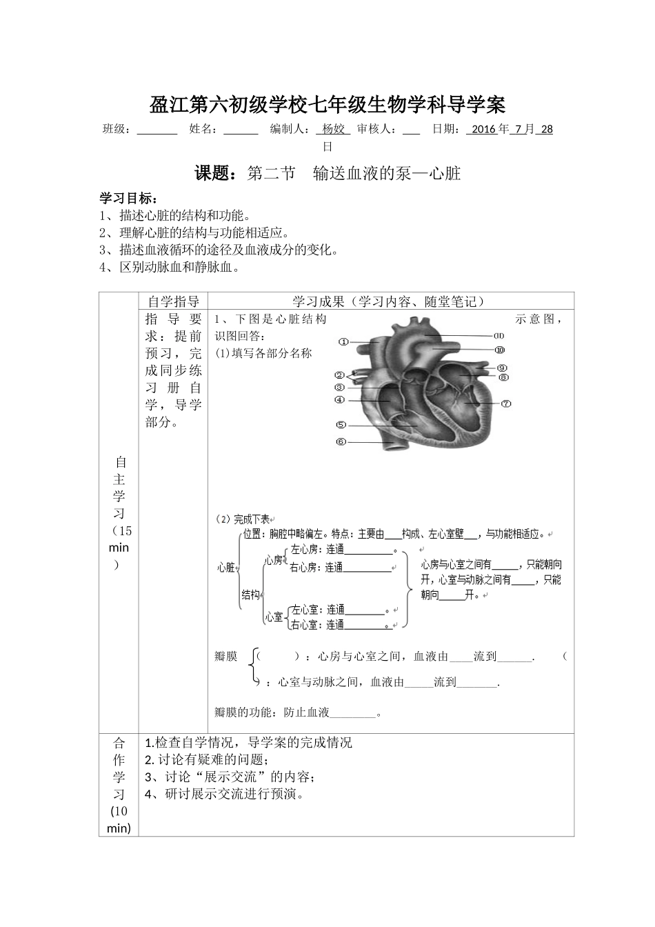 第三节输送血液的泵——心脏_第1页