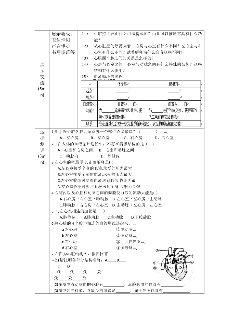 第三节输送血液的泵——心脏_第2页