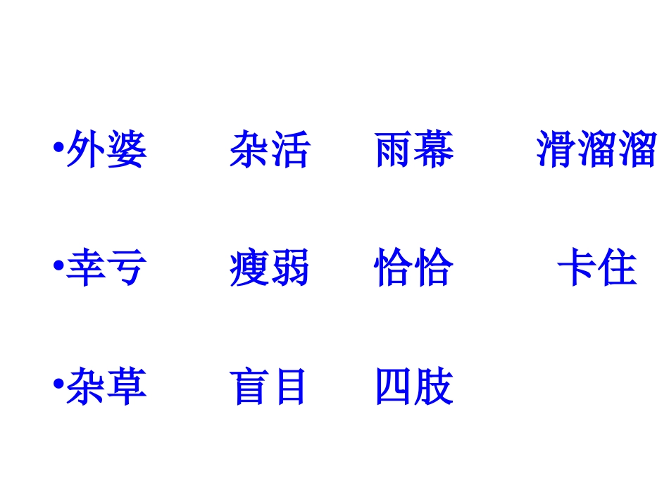 (语文S版)四年级语文上册课件满山的灯笼火把2_第2页