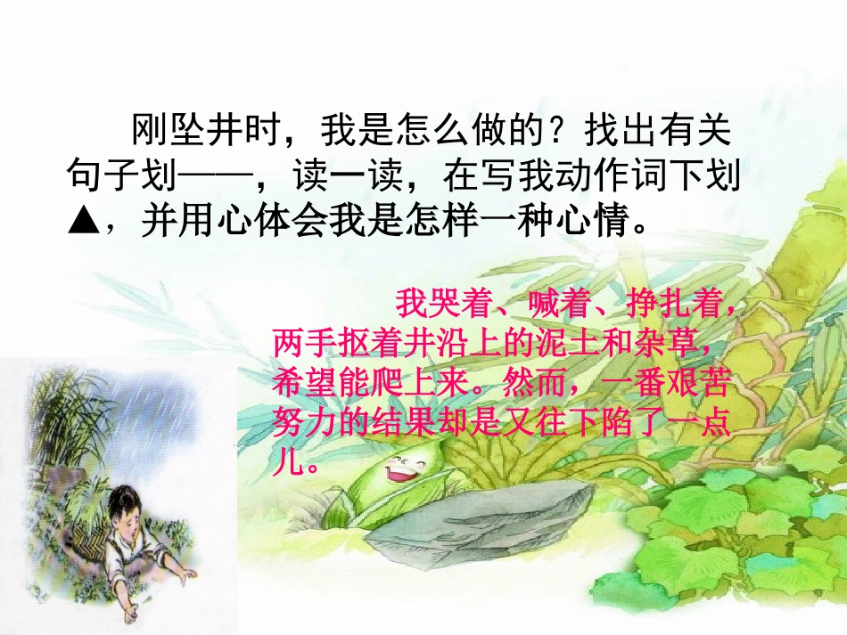 (语文S版)四年级语文上册课件满山的灯笼火把2_第3页
