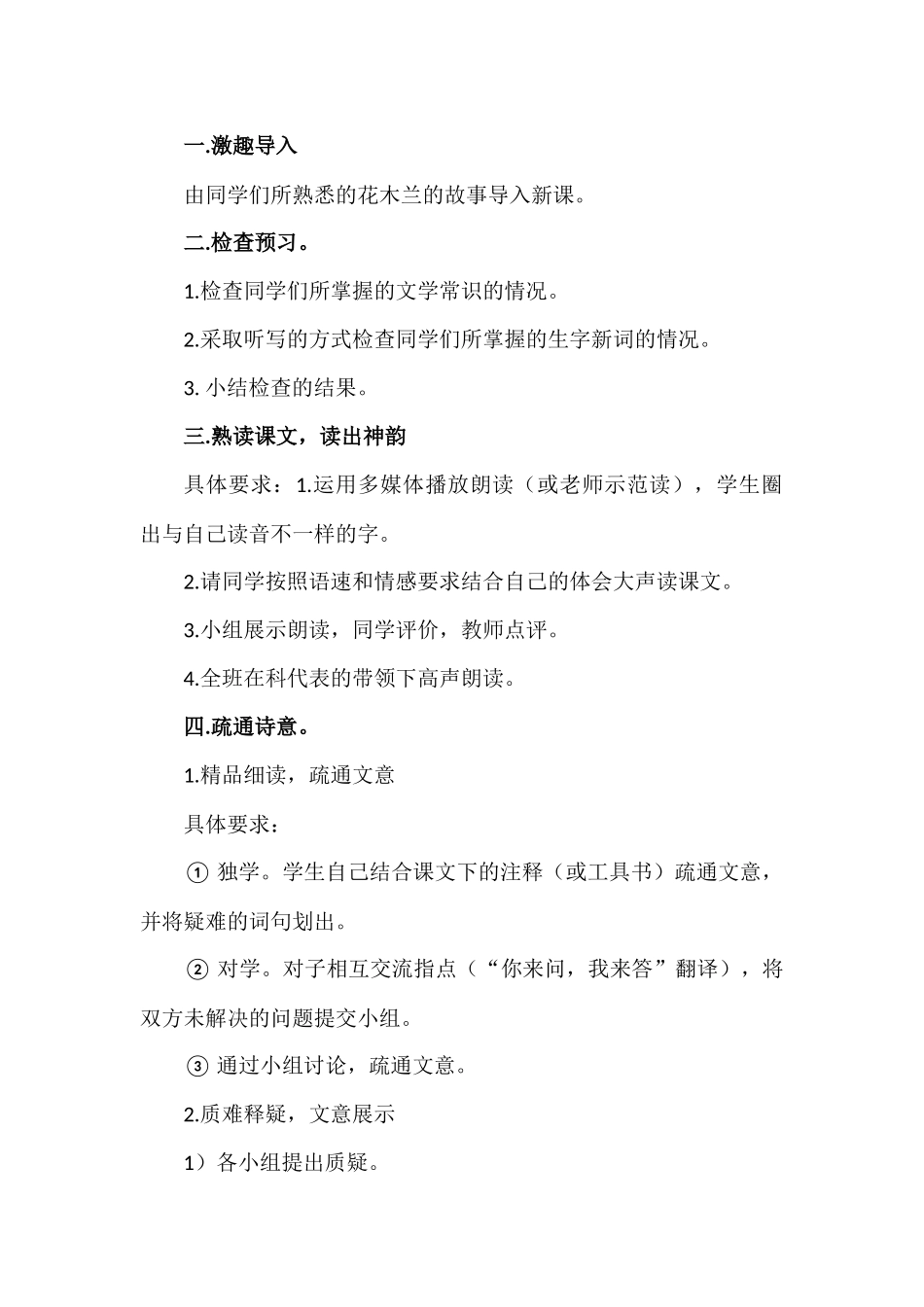 (部编)初中语文人教2011课标版七年级下册《木兰诗》教学设计-(5)_第2页