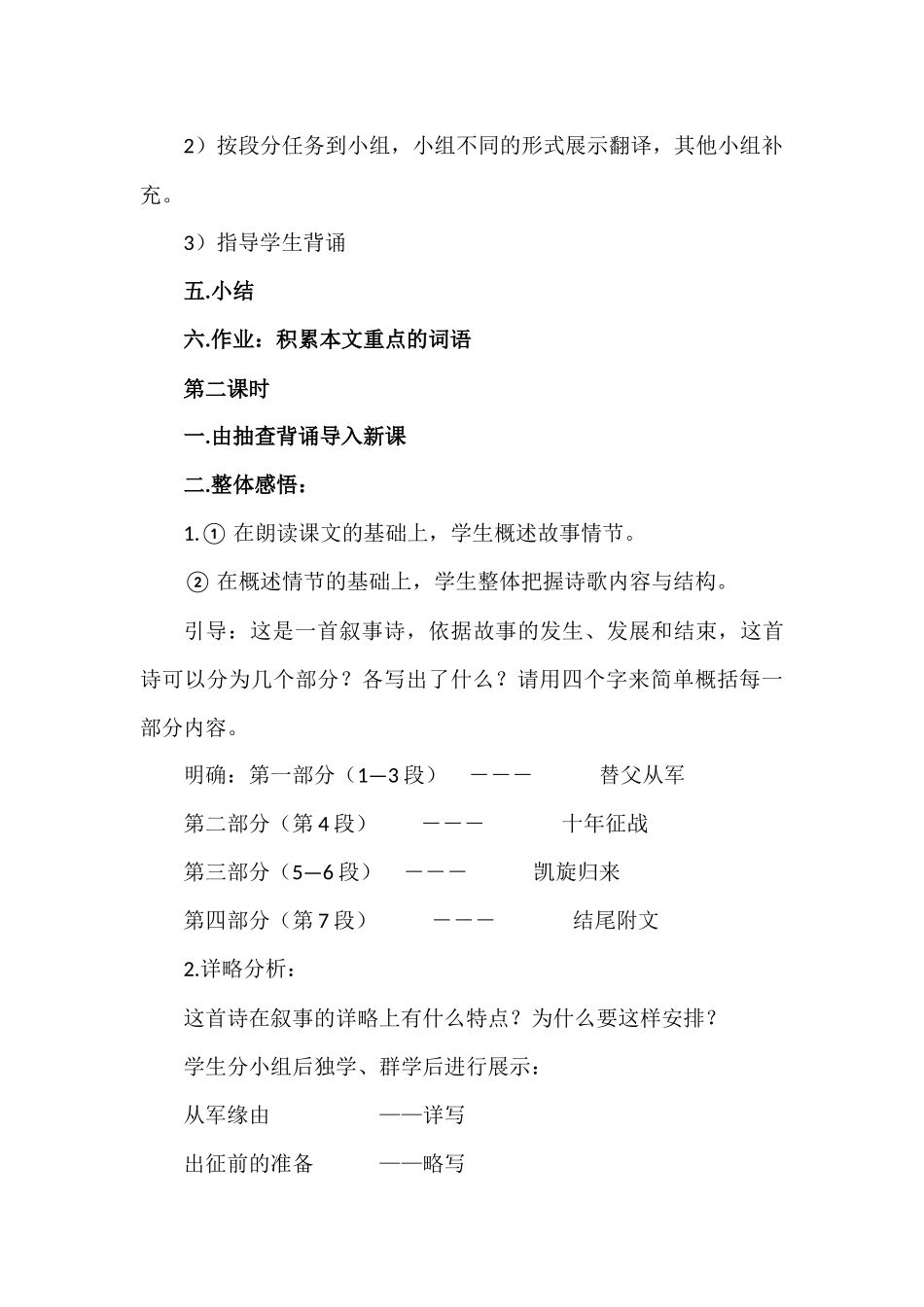 (部编)初中语文人教2011课标版七年级下册《木兰诗》教学设计-(5)_第3页