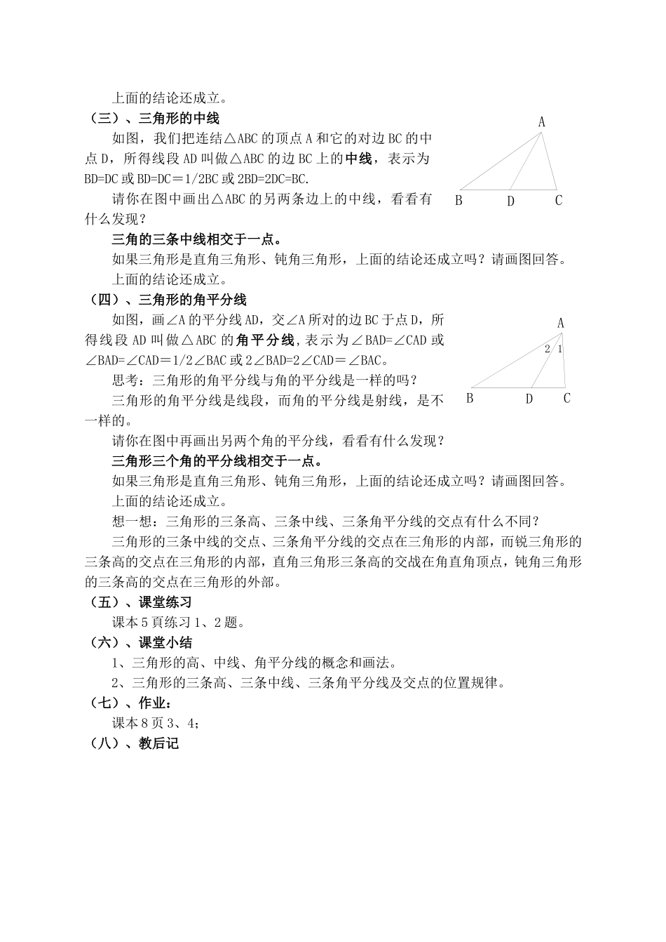 11.1.2三角形的高、中线与角平分线_第2页
