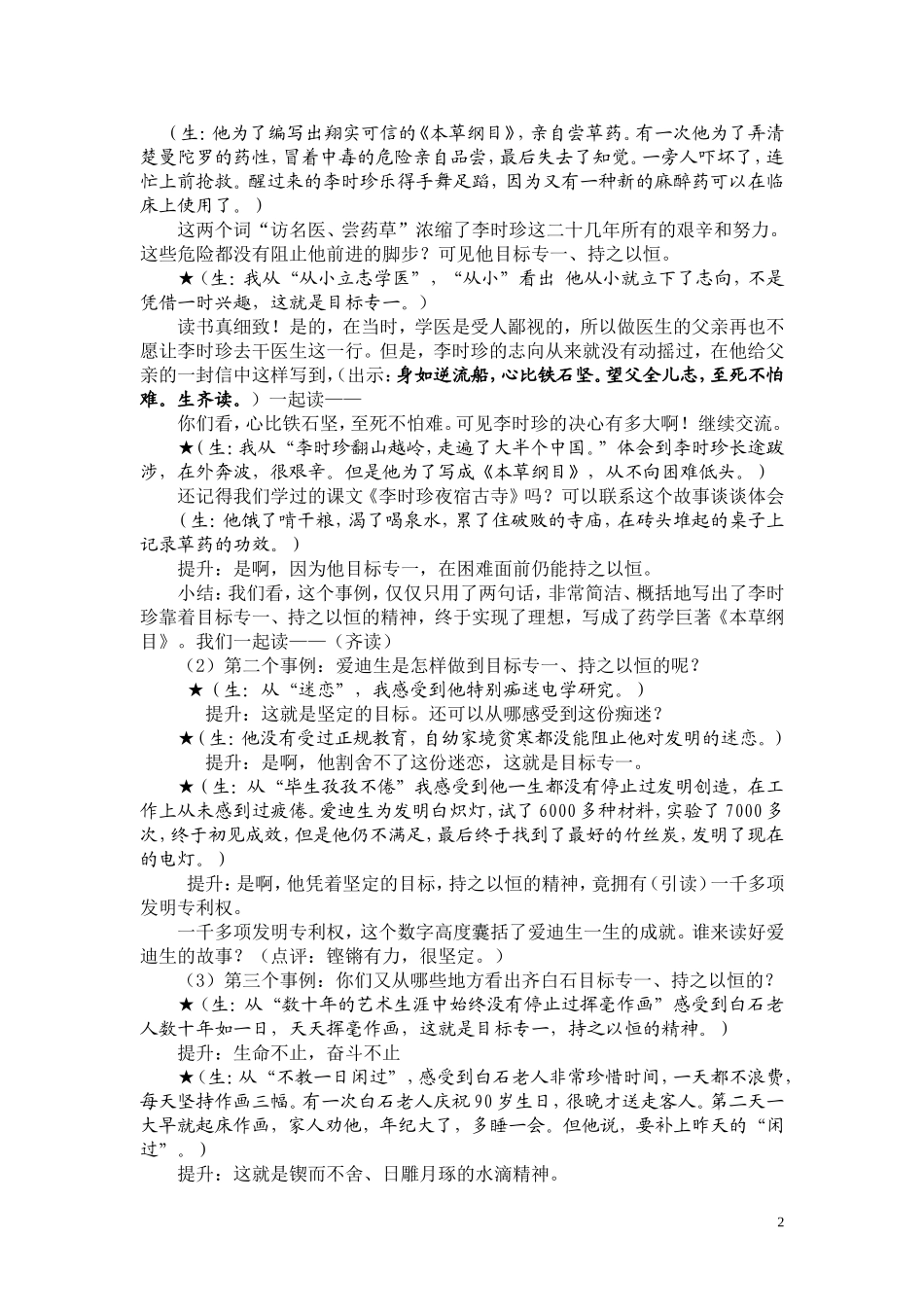 滴水穿石的启示(修改版)_第2页