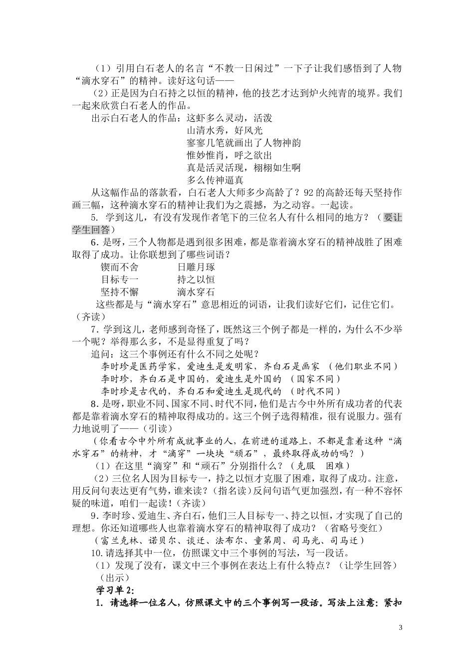 滴水穿石的启示(修改版)_第3页