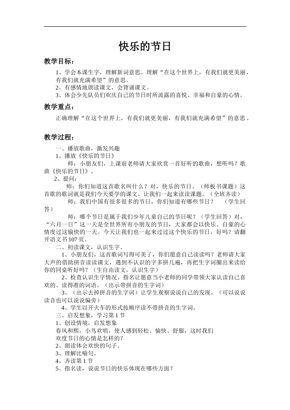 快乐的节日教案_第1页