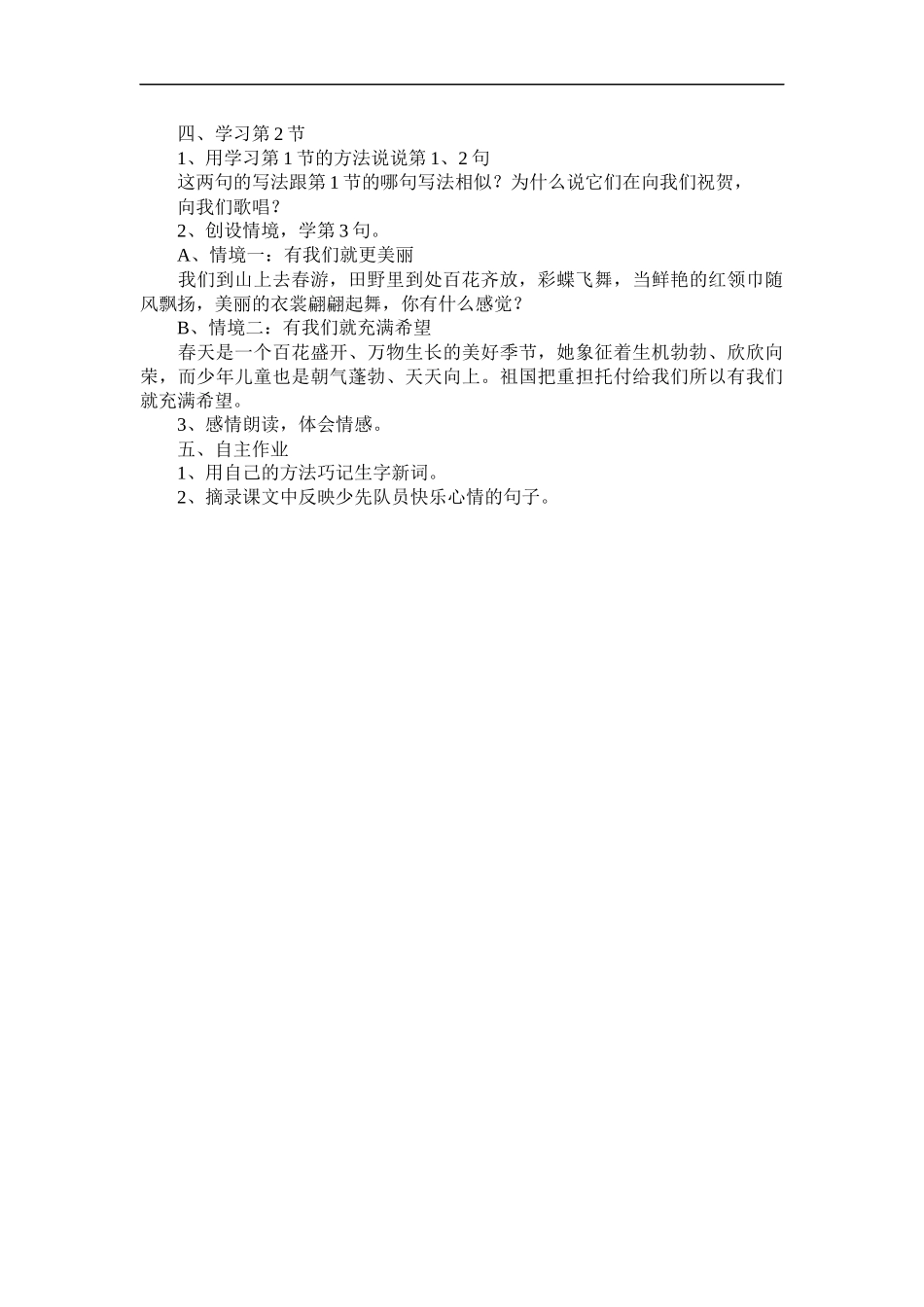 快乐的节日教案_第2页