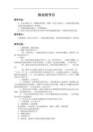 快乐的节日教案