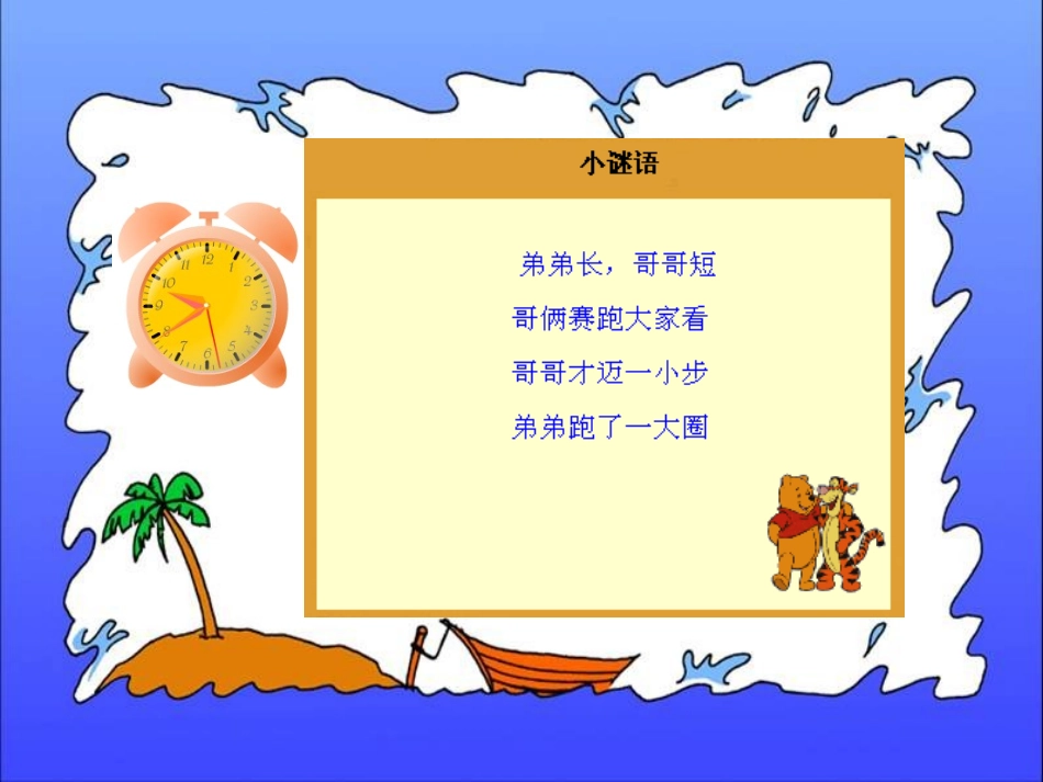 《认识钟表》课件1_第3页