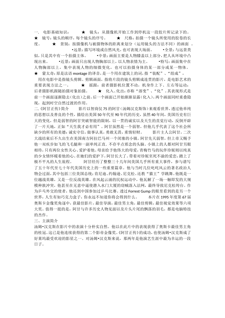 第三课-《阿甘正传》：英雄源自凡人_第1页