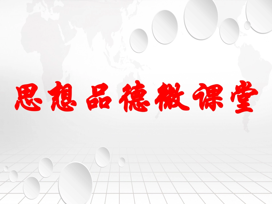 挫折面前也从容-(2)_第1页