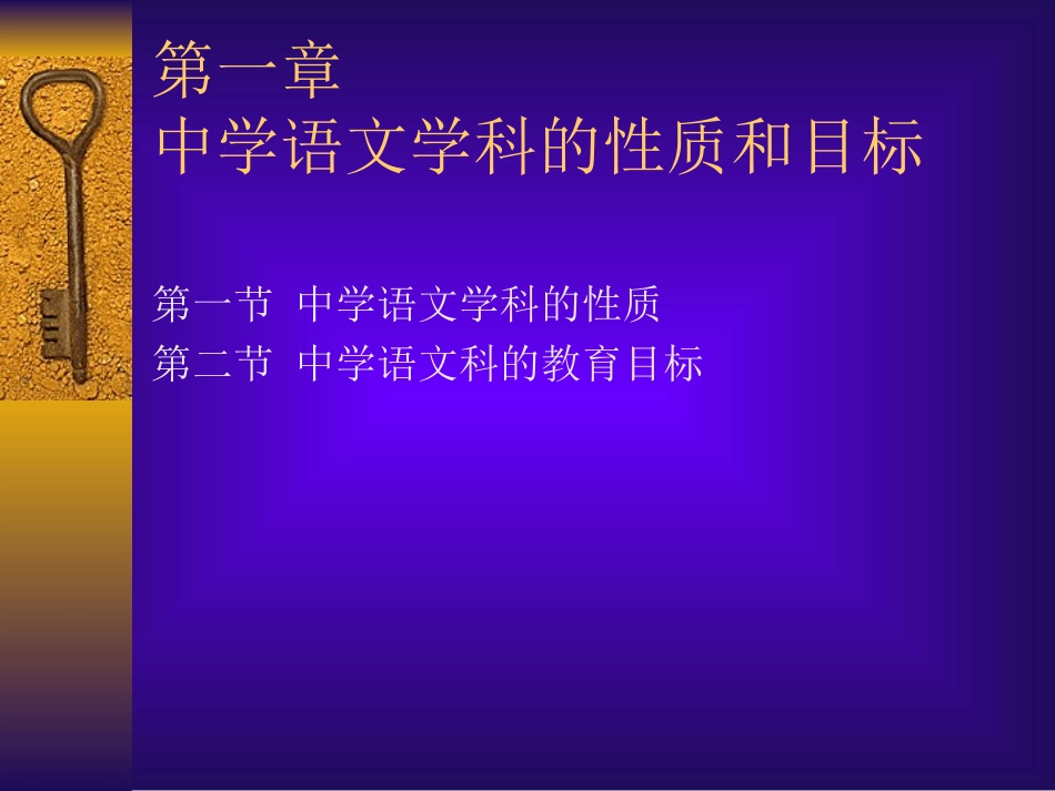 第1章性质和目标_第1页