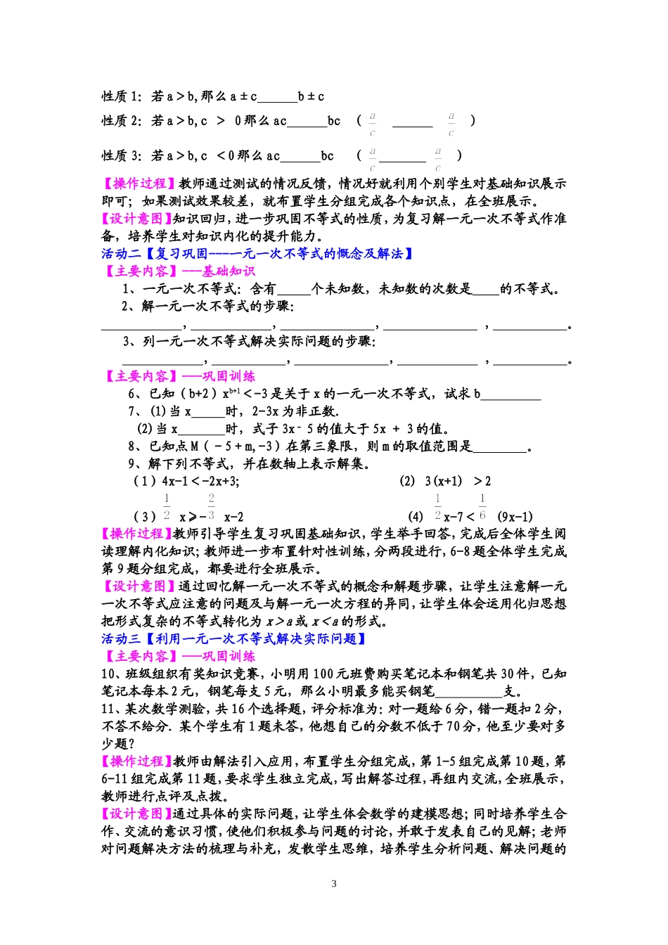 《不等式与不等式组复习与小结(1)》_第3页