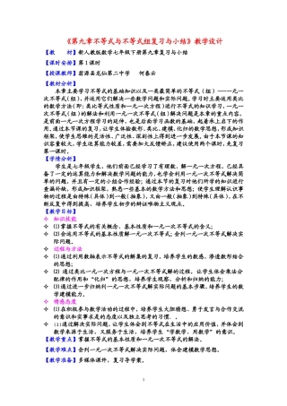 《不等式与不等式组复习与小结(1)》