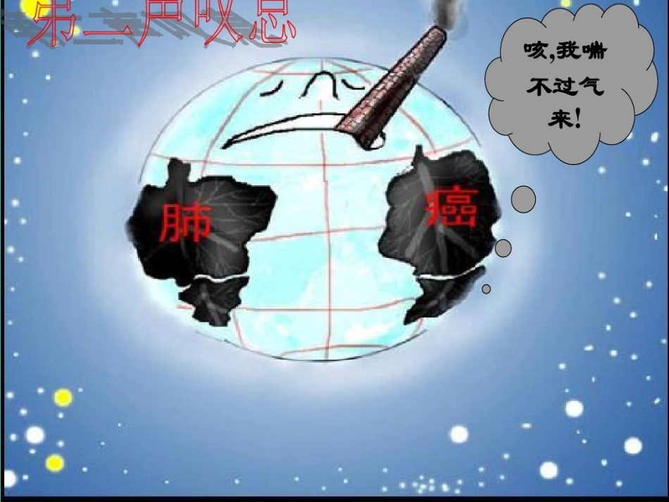 第八课地球的叹息_第2页
