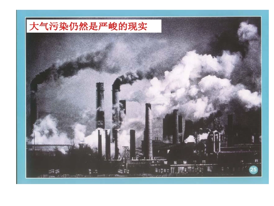 第八课地球的叹息_第3页