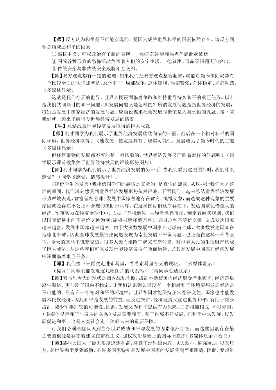 【全国百强校】河北省邢台市第一中学高一政治教学设计：必修2-9.1和平与发展：时代的主题_第2页