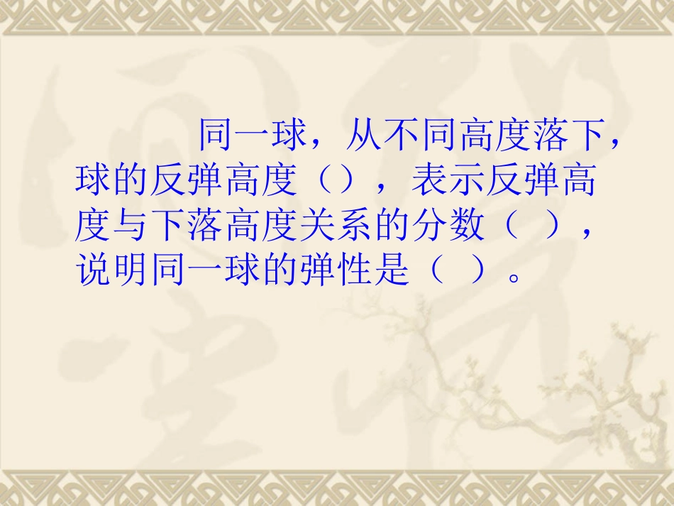 球的反弹高度_第2页