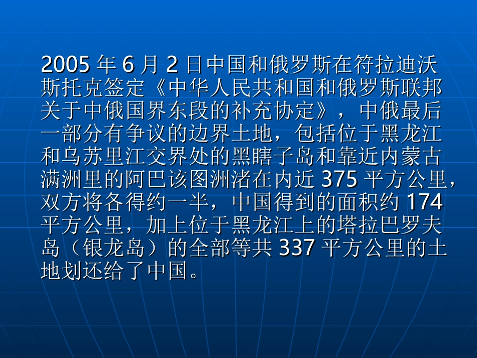 中俄边界问题_第2页