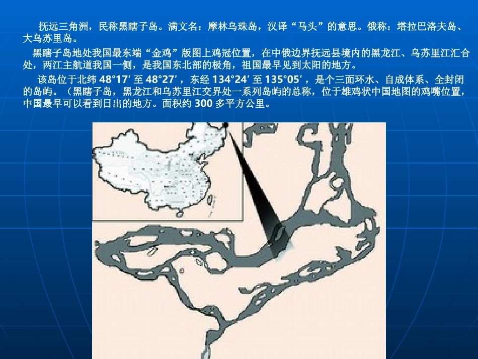 中俄边界问题_第3页