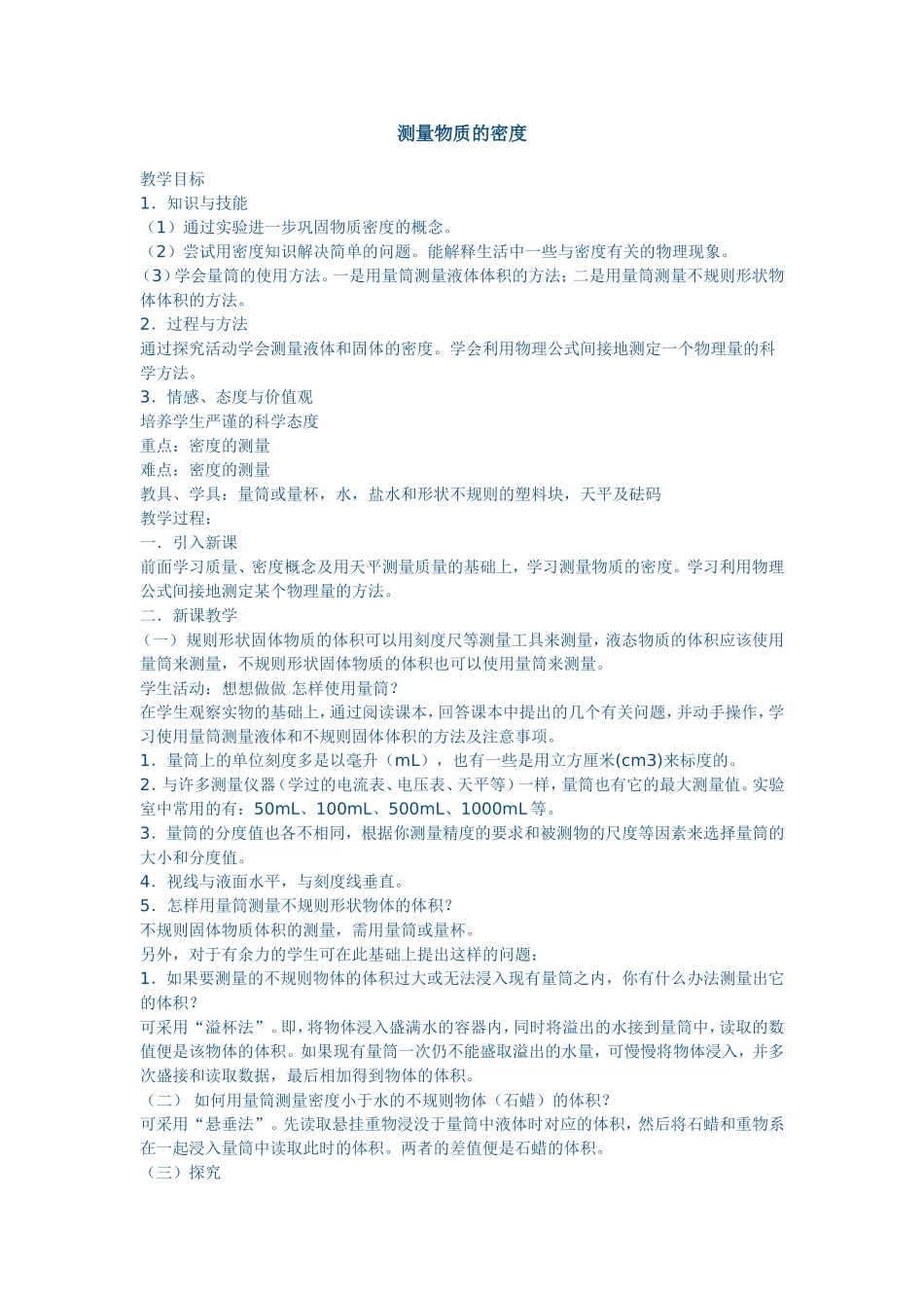 测量物质的密度_第1页