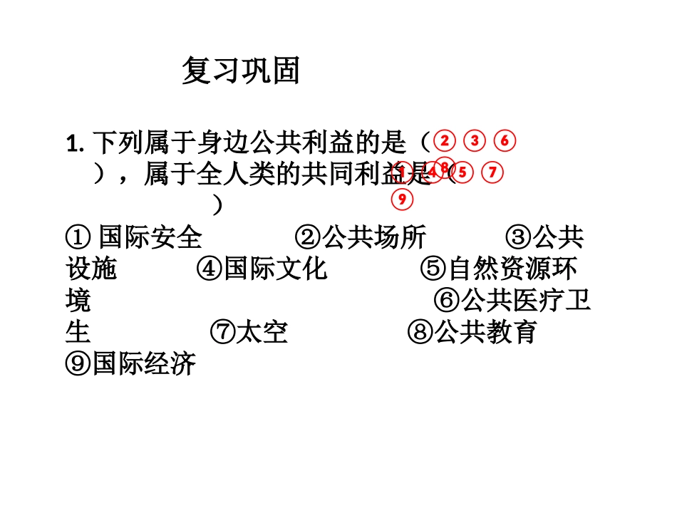 第六课公共利益的维护_第2页