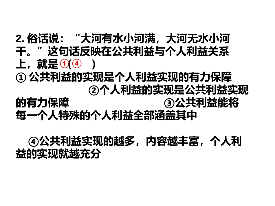 第六课公共利益的维护_第3页